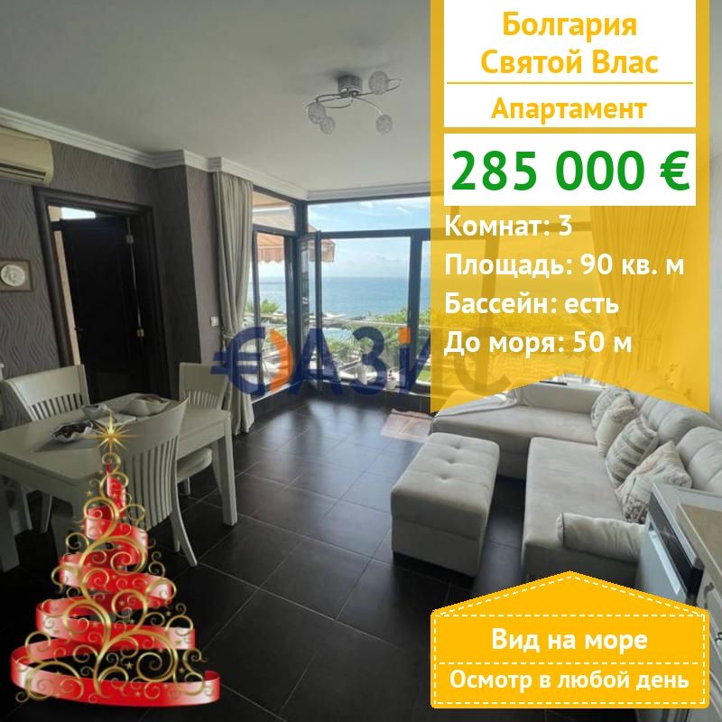 Apartment in Sveti Vlas, Bulgarien, 90 m² - Foto 1