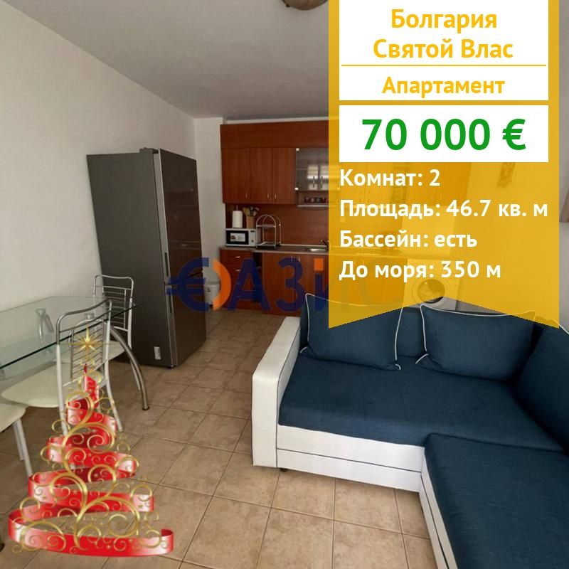 Apartamento en Sveti Vlas, Bulgaria, 46.7 m² - imagen 1