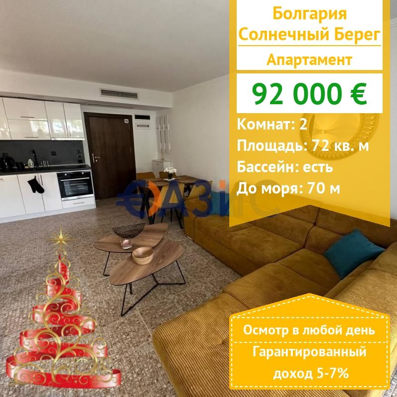 Apartamento en Sunny Beach, Bulgaria, 72 m² - imagen 1