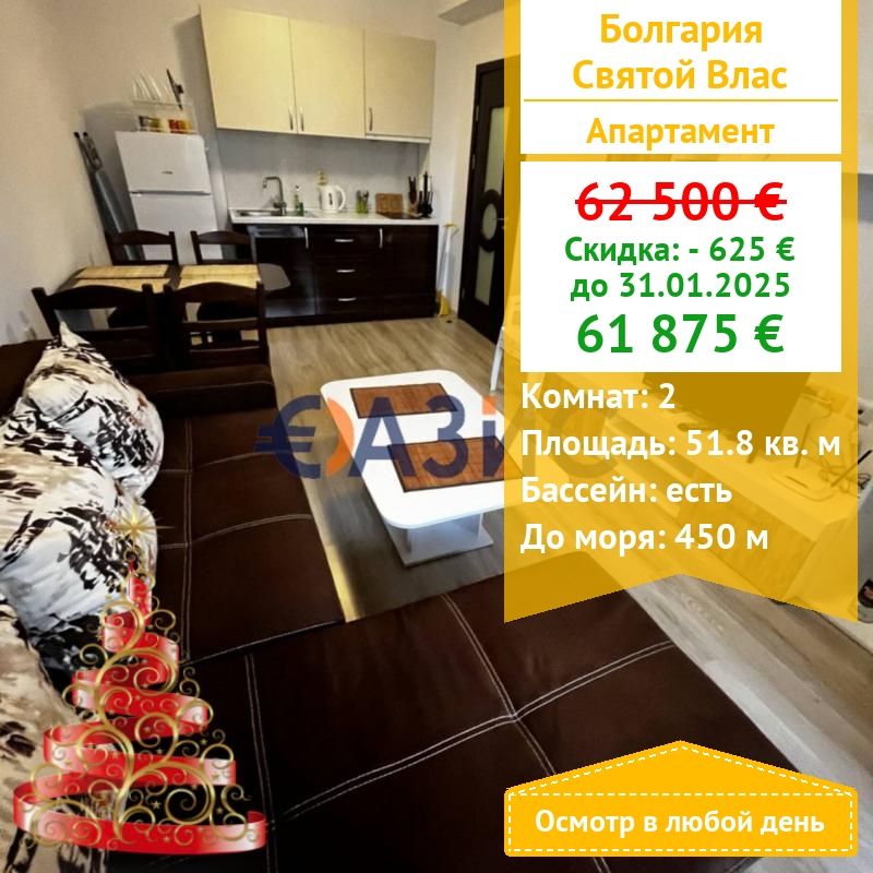 Apartment in Sveti Vlas, Bulgaria, 51.8 m² - picture 1