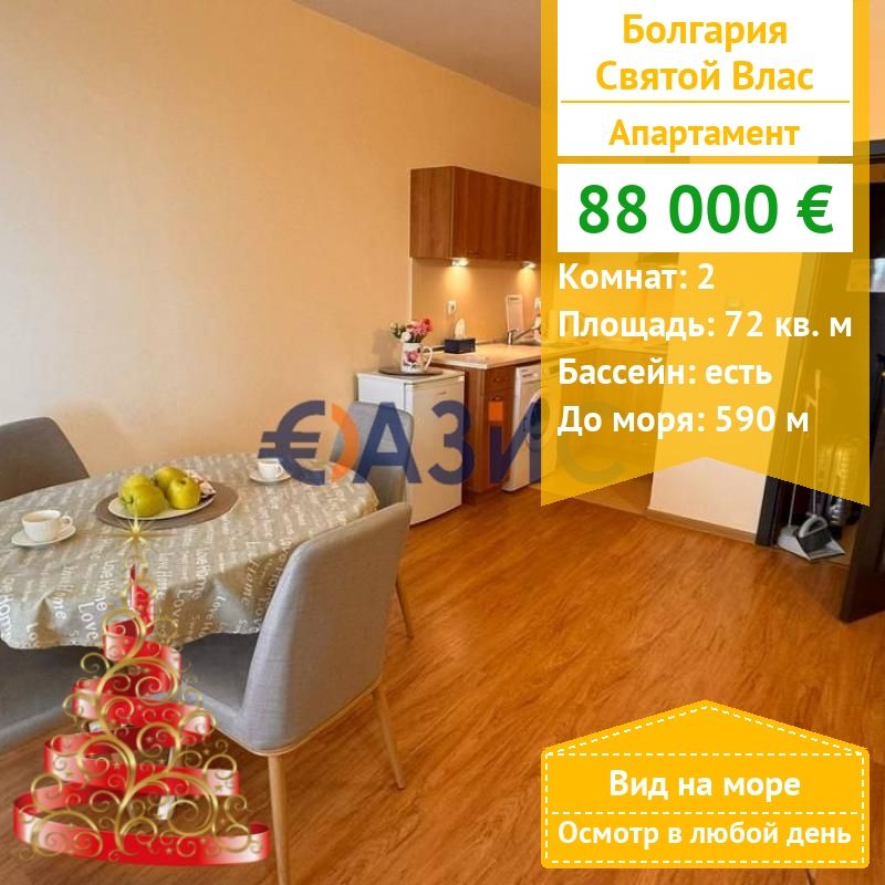 Appartement à Sveti Vlas, Bulgarie, 72 m² - image 1