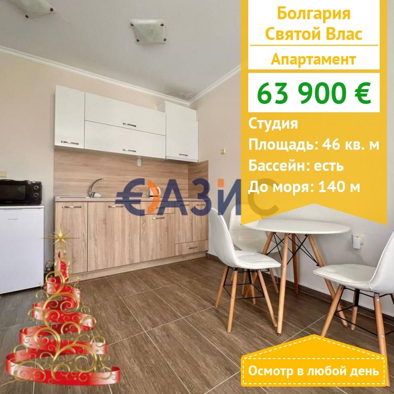 Apartamento en Sveti Vlas, Bulgaria, 46 m² - imagen 1