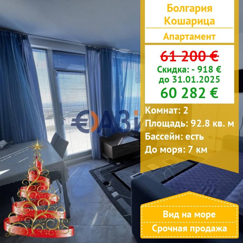 Appartement à Kosharitsa, Bulgarie, 92.8 m² - image 1