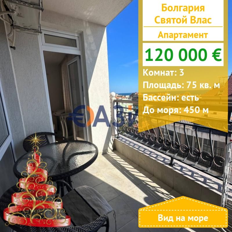 Apartment in Sveti Vlas, Bulgarien, 75 m² - Foto 1