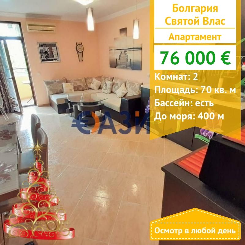 Appartement à Sveti Vlas, Bulgarie, 70 m² - image 1