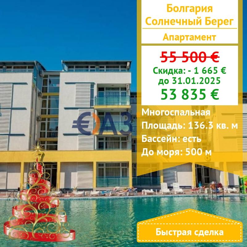 Apartamento en Sunny Beach, Bulgaria, 136.3 m² - imagen 1