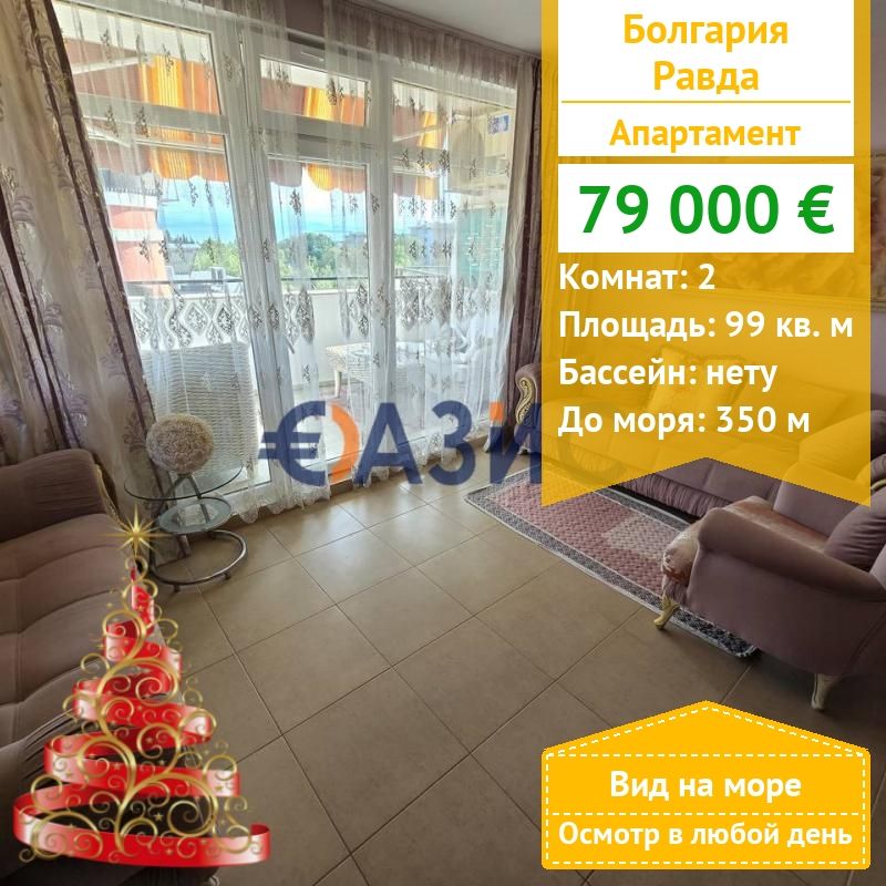 Apartamento en Ravda, Bulgaria, 99 m² - imagen 1