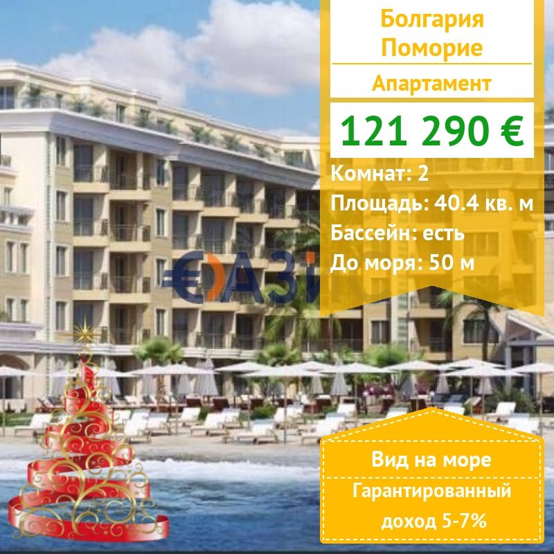 Appartement à Pomorie, Bulgarie, 40.4 m² - image 1