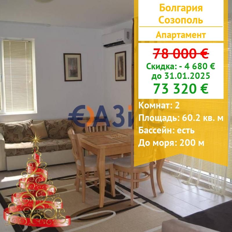 Apartment in Sozopol, Bulgarien, 60.2 m² - Foto 1