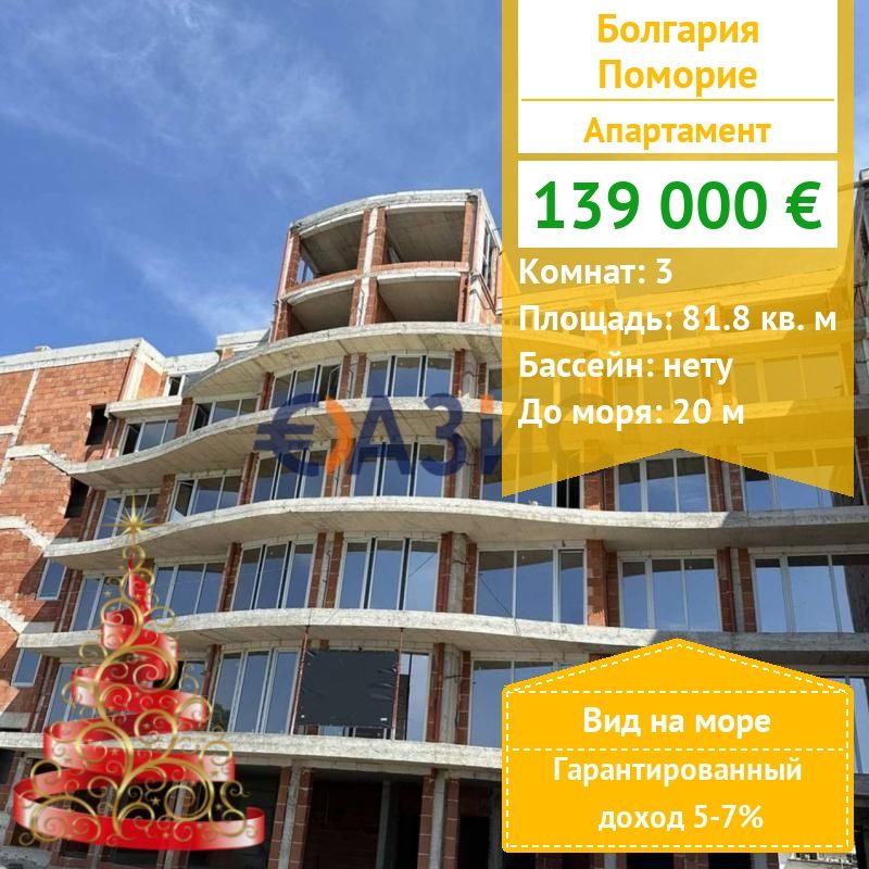 Apartamento en Pomorie, Bulgaria, 81.8 m² - imagen 1