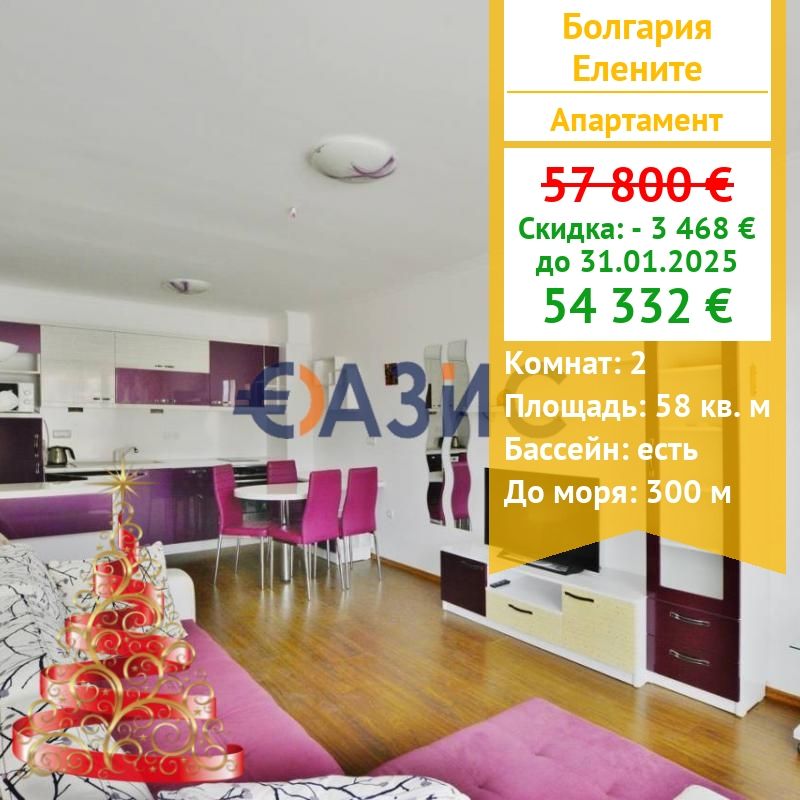 Apartamento en Elenite, Bulgaria, 58 m² - imagen 1