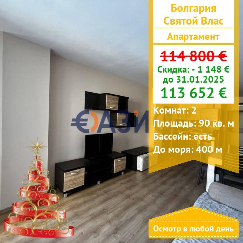 Apartment in Sveti Vlas, Bulgarien, 90 m² - Foto 1