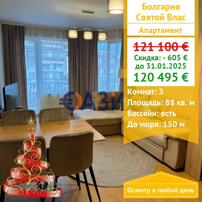 Apartment in Sveti Vlas, Bulgarien, 88 m² - Foto 1