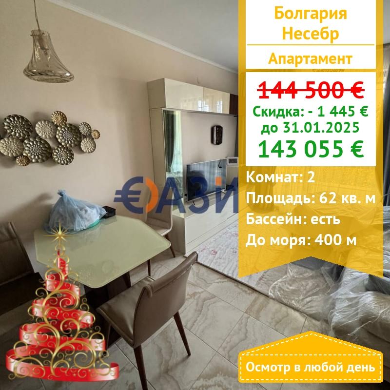 Apartment in Nessebar, Bulgarien, 62 m² - Foto 1