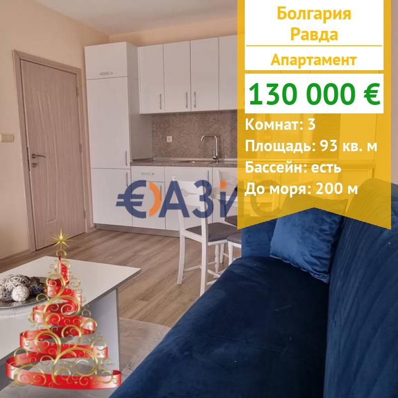 Apartamento en Ravda, Bulgaria, 93 m² - imagen 1