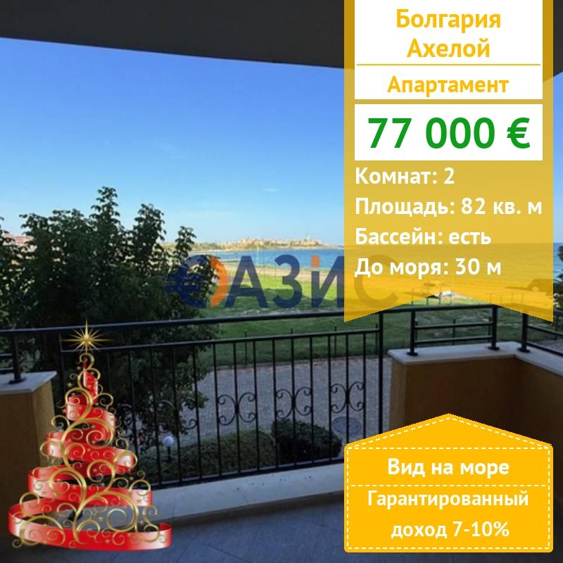 Apartamento en Aheloy, Bulgaria, 82 m² - imagen 1