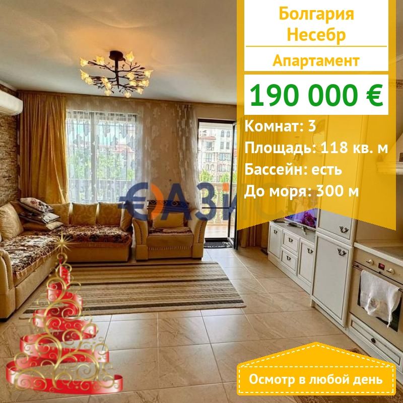 Apartamento en Nesebar, Bulgaria, 118 m² - imagen 1