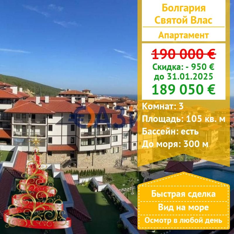 Apartamento en Sveti Vlas, Bulgaria, 105 m² - imagen 1