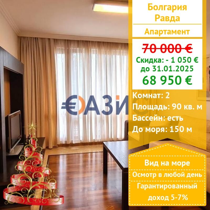 Apartamento en Ravda, Bulgaria, 90 m² - imagen 1