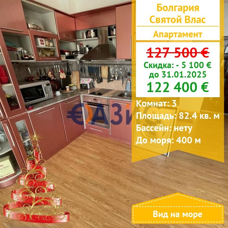 Apartamento en Sveti Vlas, Bulgaria, 82.4 m² - imagen 1