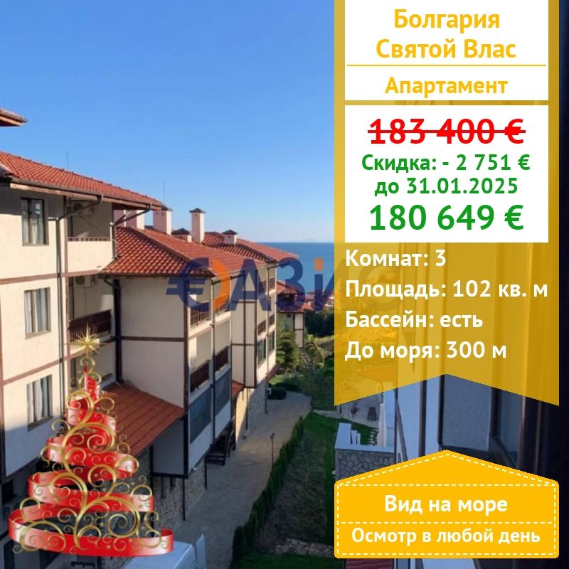 Apartamento en Sveti Vlas, Bulgaria, 102 m² - imagen 1