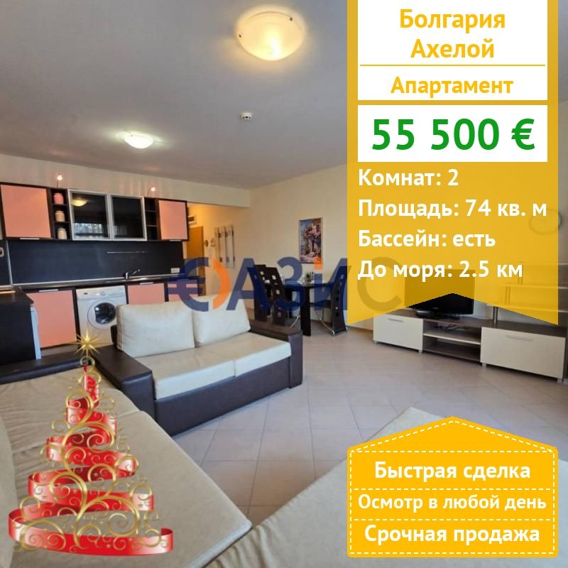 Apartamento en Aheloy, Bulgaria, 74 m² - imagen 1