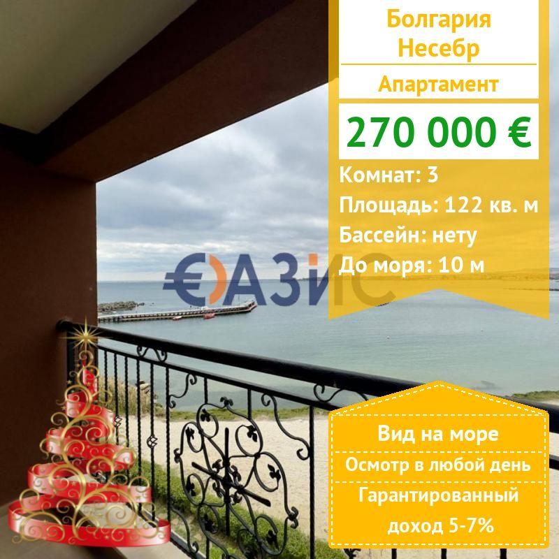 Apartamento en Nesebar, Bulgaria, 122 m² - imagen 1