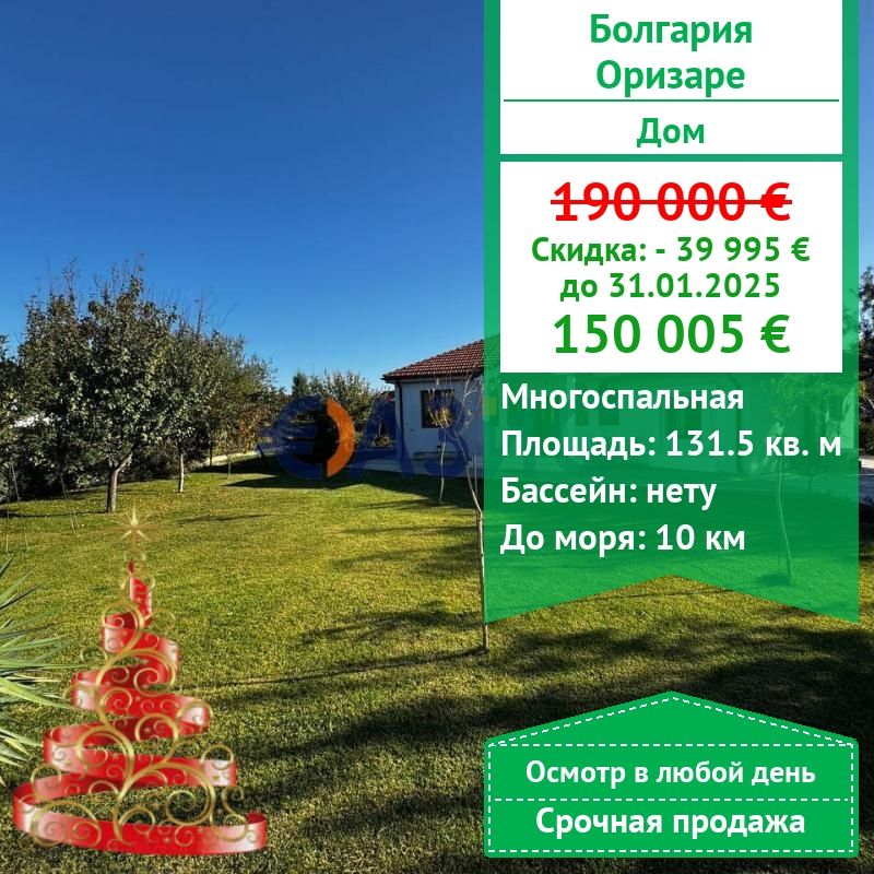 Casa en Orizare, Bulgaria, 131.5 m² - imagen 1