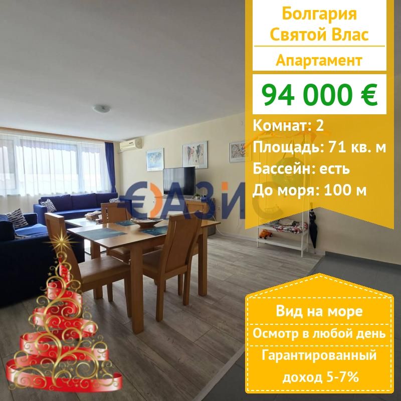 Apartment in Sveti Vlas, Bulgarien, 71 m² - Foto 1