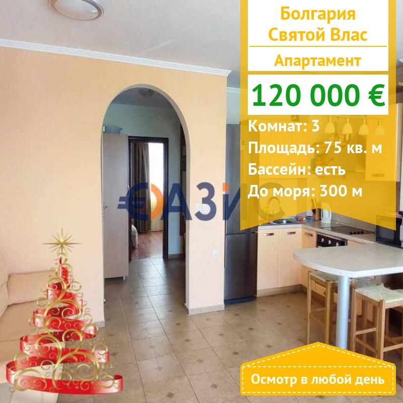 Apartamento en Sveti Vlas, Bulgaria, 75 m² - imagen 1