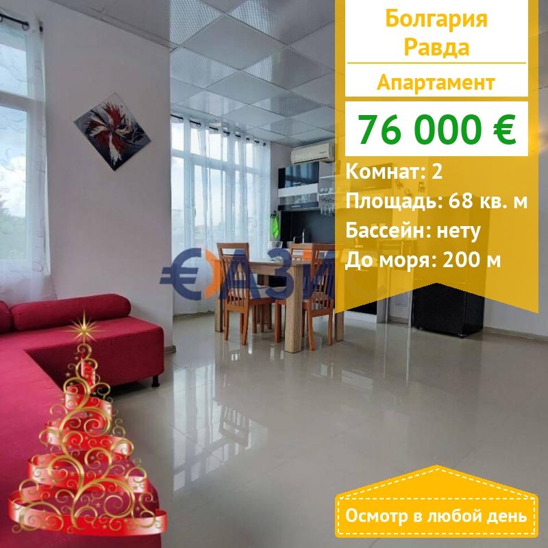 Appartement à Ravda, Bulgarie, 68 m² - image 1