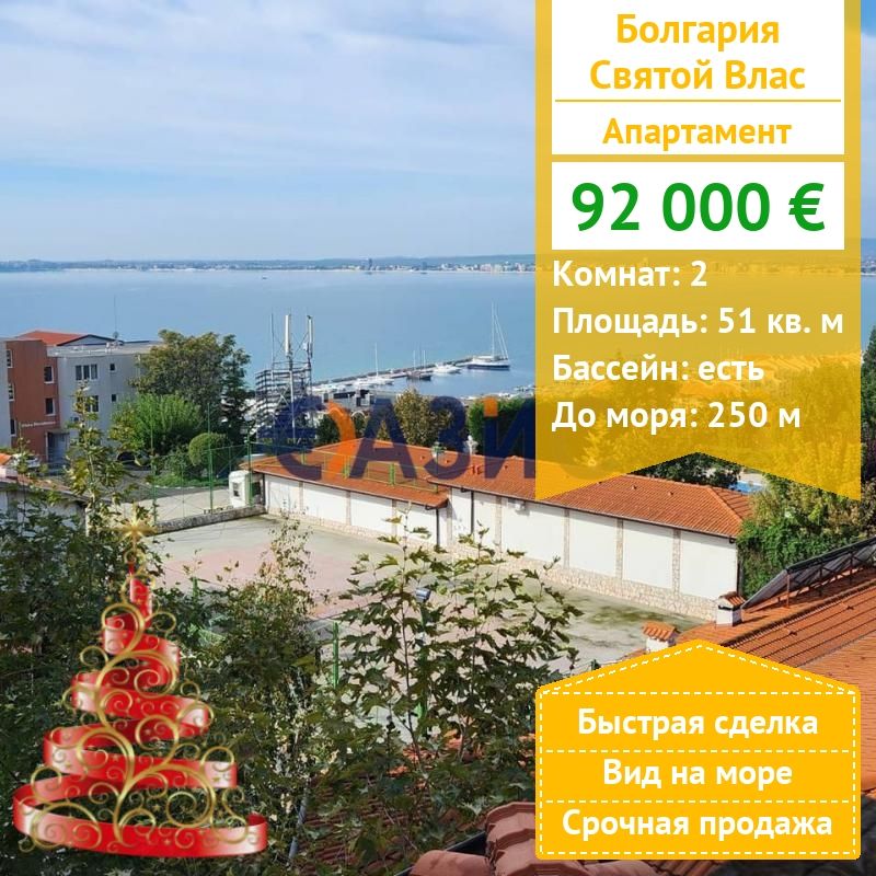 Apartamento en Sveti Vlas, Bulgaria, 51 m² - imagen 1