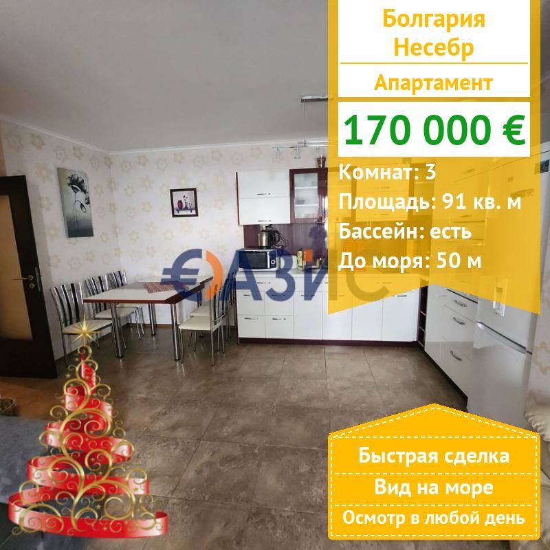 Apartamento en Nesebar, Bulgaria, 91 m² - imagen 1