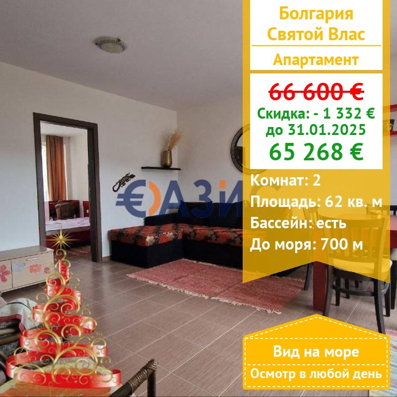 Apartment in Sveti Vlas, Bulgarien, 62 m² - Foto 1