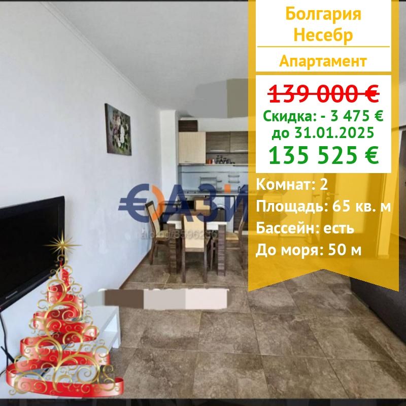 Apartamento en Nesebar, Bulgaria, 65 m² - imagen 1