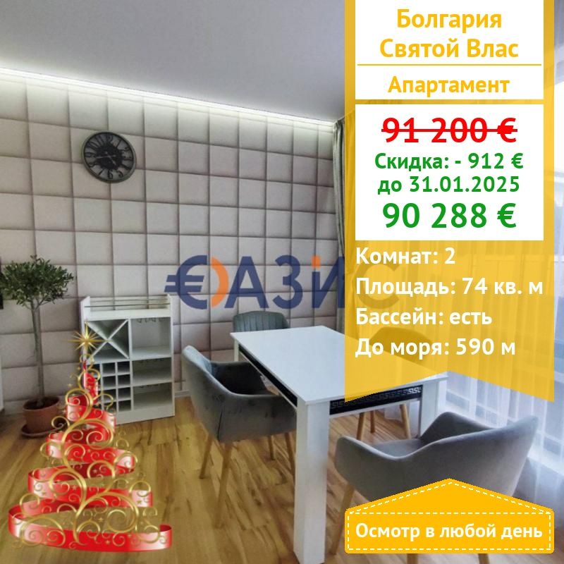 Appartement à Sveti Vlas, Bulgarie, 74 m² - image 1