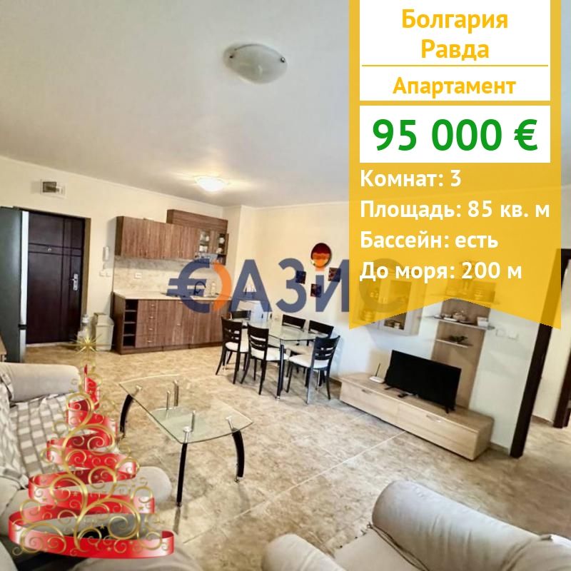 Appartement à Ravda, Bulgarie, 85 m² - image 1