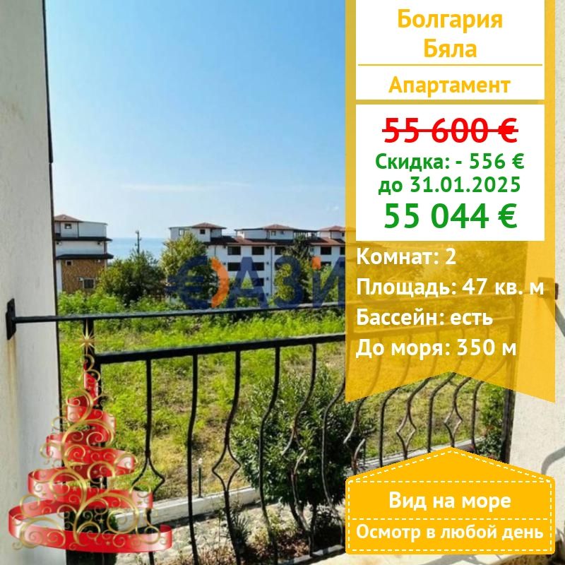 Appartement à Byala, Bulgarie, 47 m² - image 1