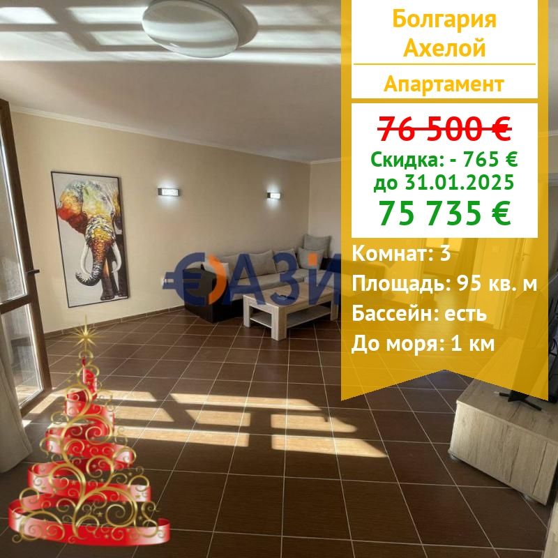 Appartement à Aheloy, Bulgarie, 95 m² - image 1