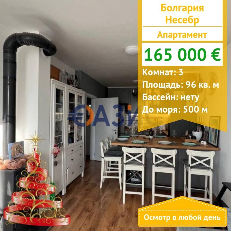 Apartamento en Nesebar, Bulgaria, 96 m² - imagen 1