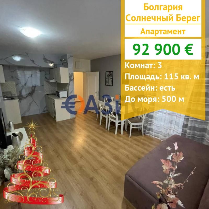 Apartamento en Sunny Beach, Bulgaria, 115 m² - imagen 1