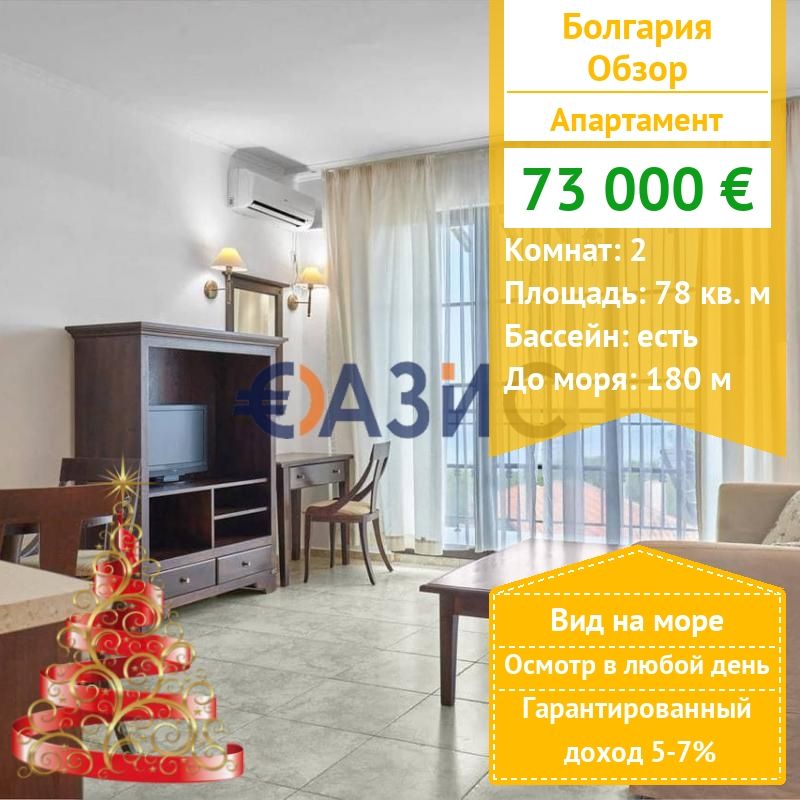 Apartment in Obsor, Bulgarien, 78 m² - Foto 1