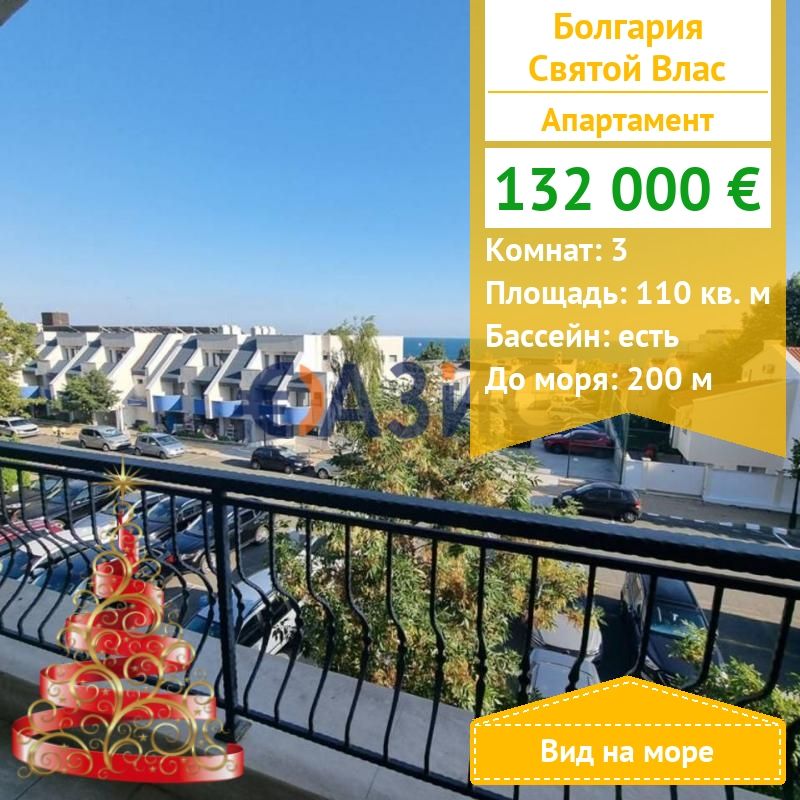 Apartamento en Sveti Vlas, Bulgaria, 110 m² - imagen 1