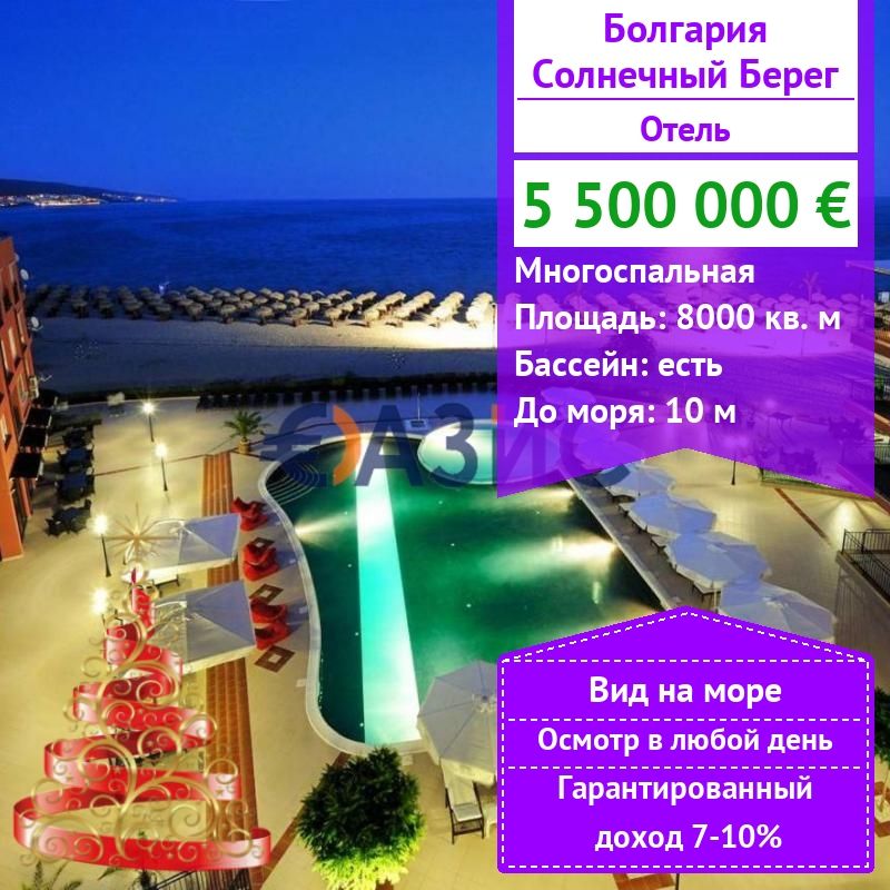 Hotel en Sunny Beach, Bulgaria, 8 000 m² - imagen 1