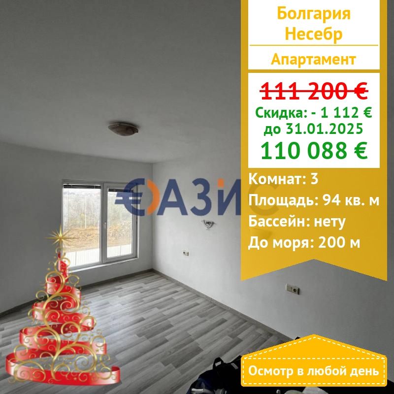 Appartement à Nessebar, Bulgarie, 94 m² - image 1