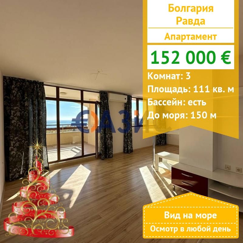 Appartement à Ravda, Bulgarie, 111 m² - image 1