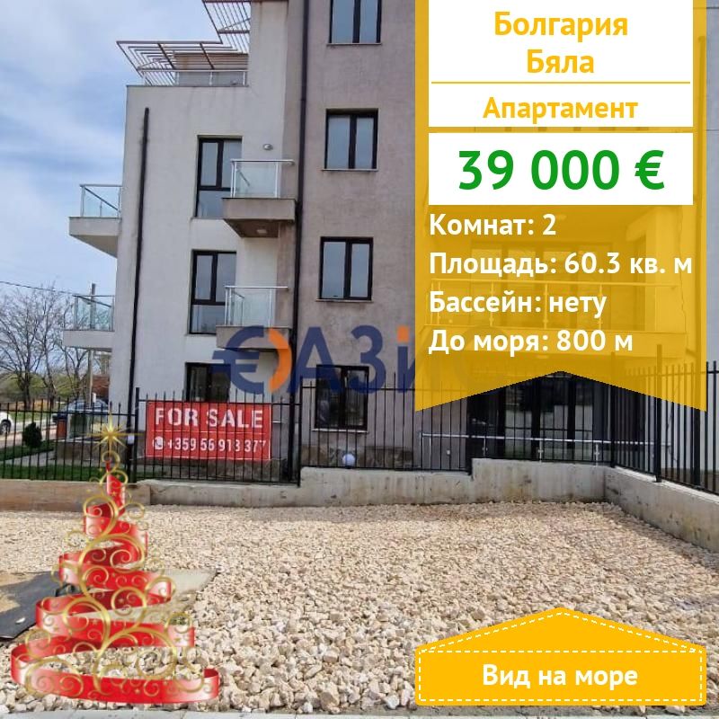 Apartamento en Byala, Bulgaria, 60.3 m² - imagen 1