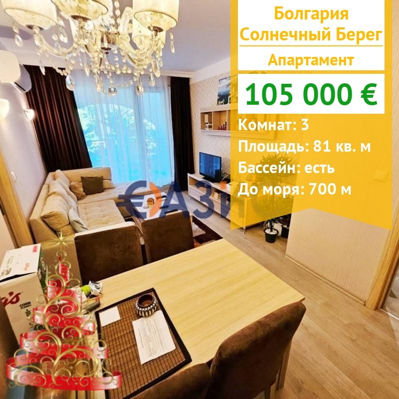 Apartamento en Sunny Beach, Bulgaria, 81 m² - imagen 1