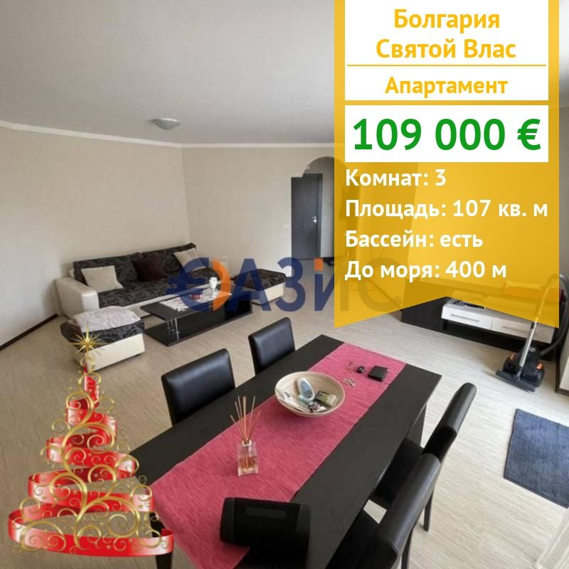 Apartamento en Sveti Vlas, Bulgaria, 107 m² - imagen 1