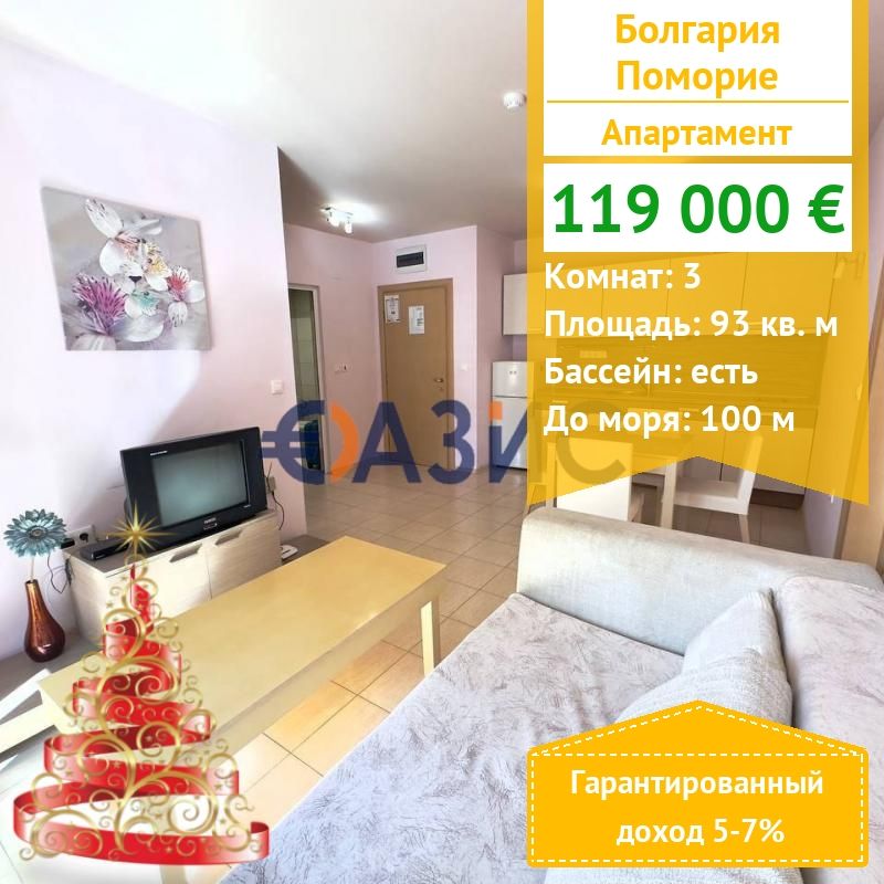 Apartamento en Pomorie, Bulgaria, 93 m² - imagen 1